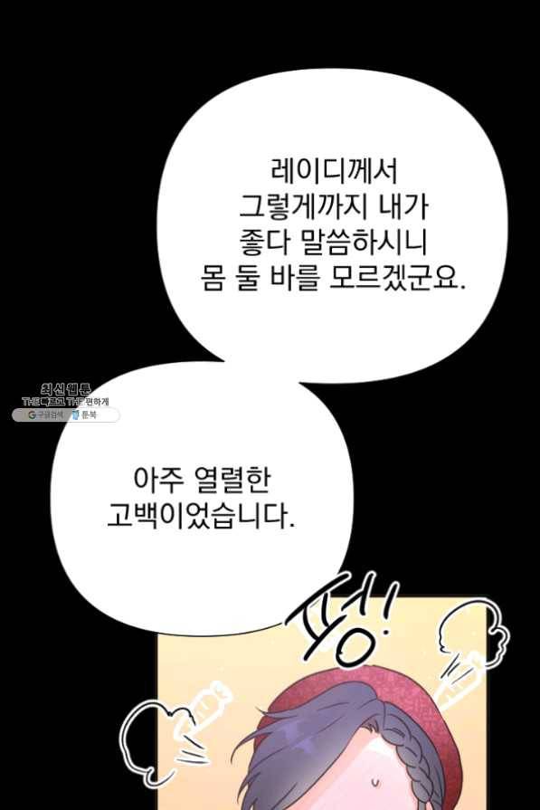 레이디 베이비 132화 23