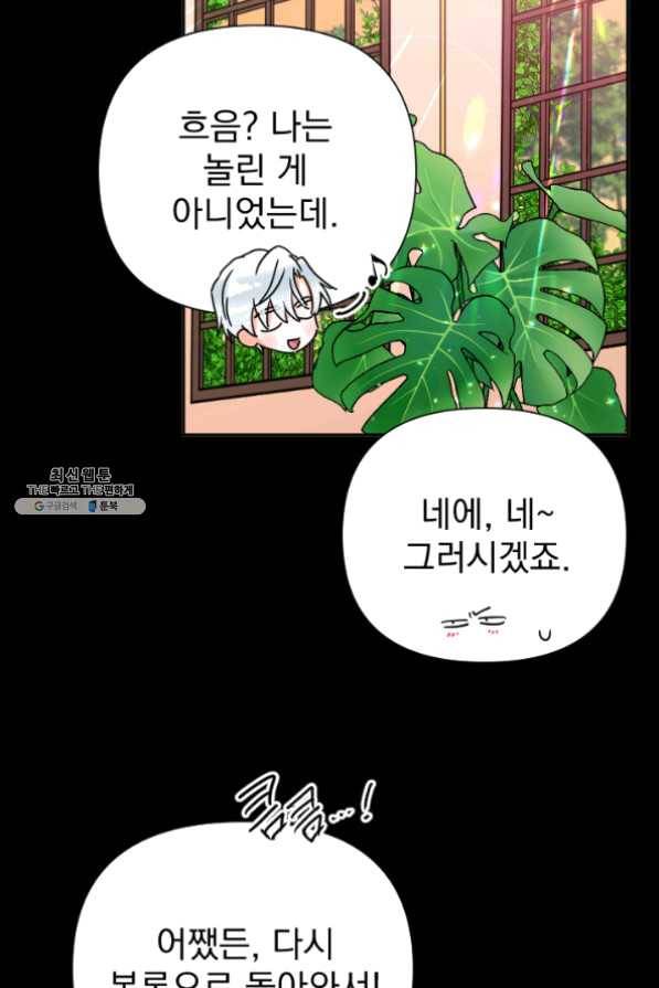 레이디 베이비 132화 30