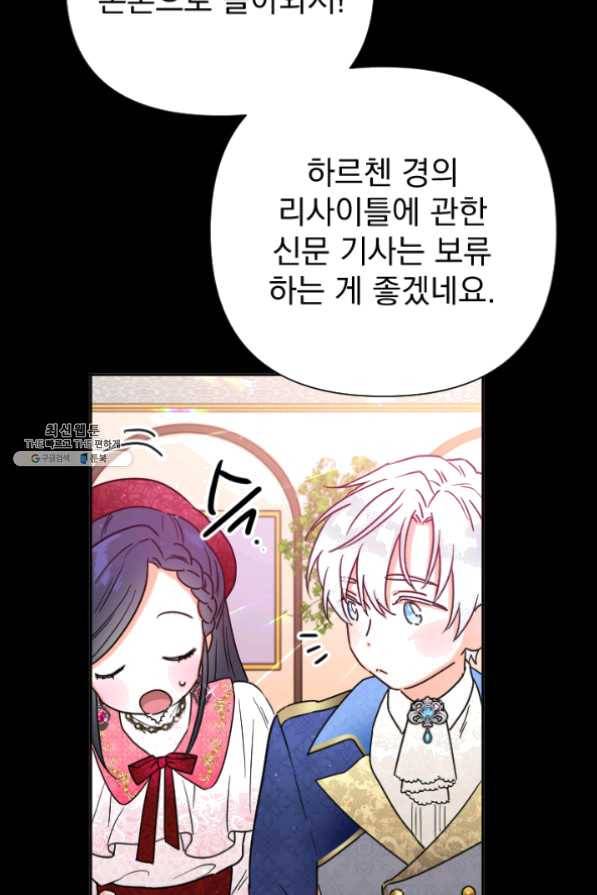 레이디 베이비 132화 31