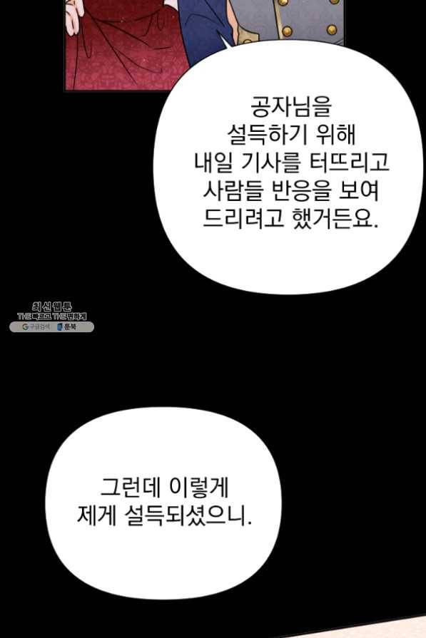 레이디 베이비 132화 32