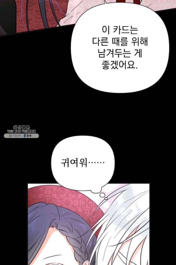 레이디 베이비 132화 34