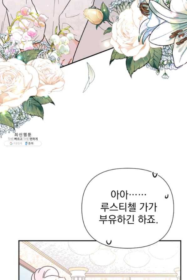 레이디 베이비 132화 44