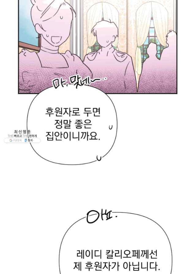레이디 베이비 132화 45