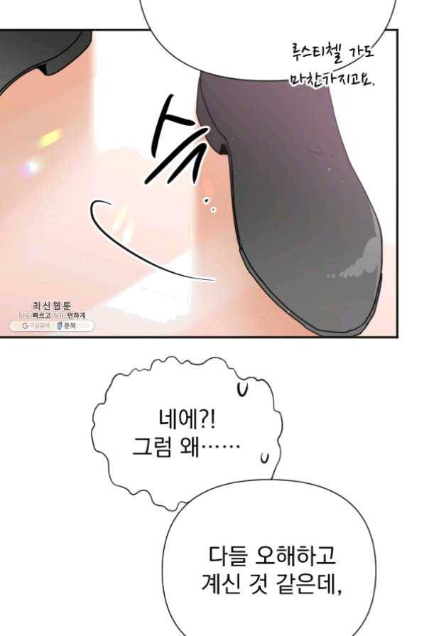 레이디 베이비 132화 46