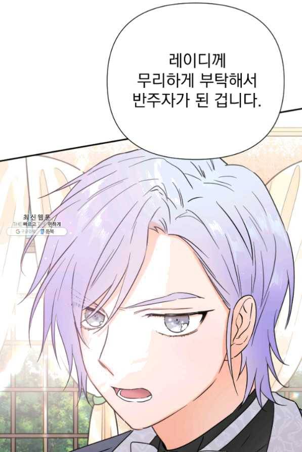 레이디 베이비 132화 48