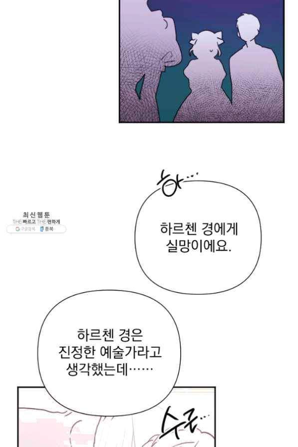 레이디 베이비 132화 50