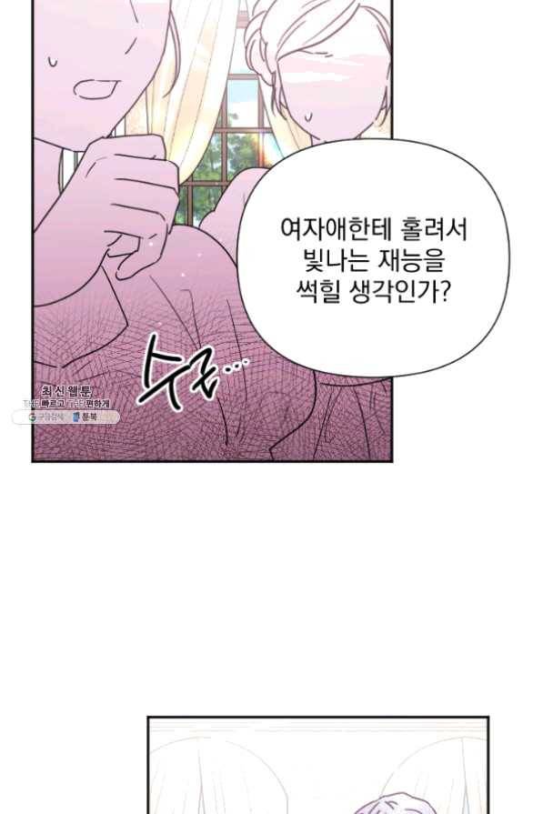 레이디 베이비 132화 51