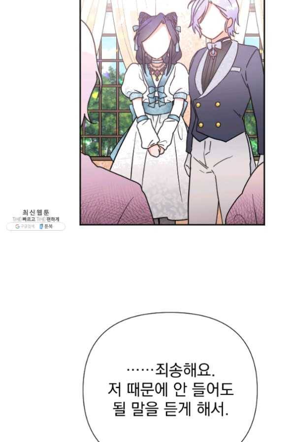 레이디 베이비 132화 52