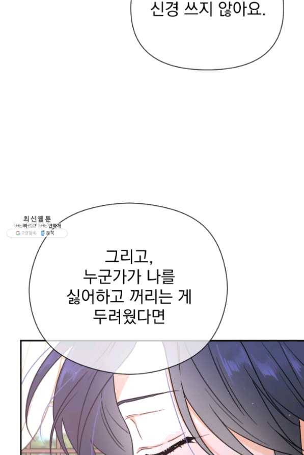 레이디 베이비 132화 55