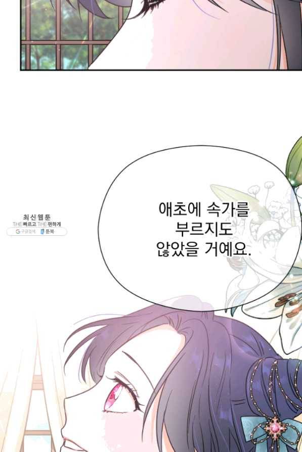 레이디 베이비 132화 56