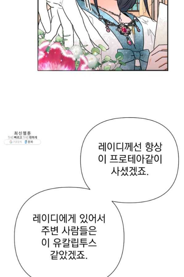 레이디 베이비 132화 64