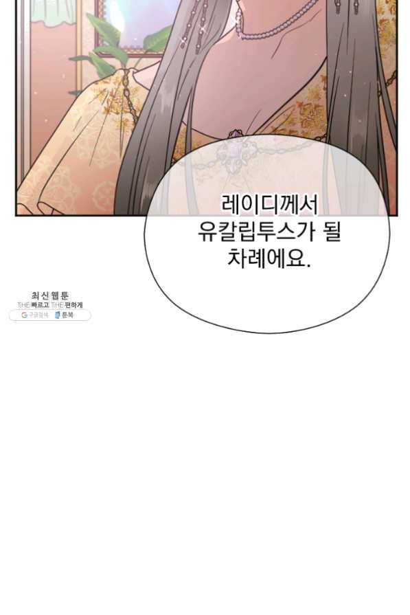 레이디 베이비 132화 67