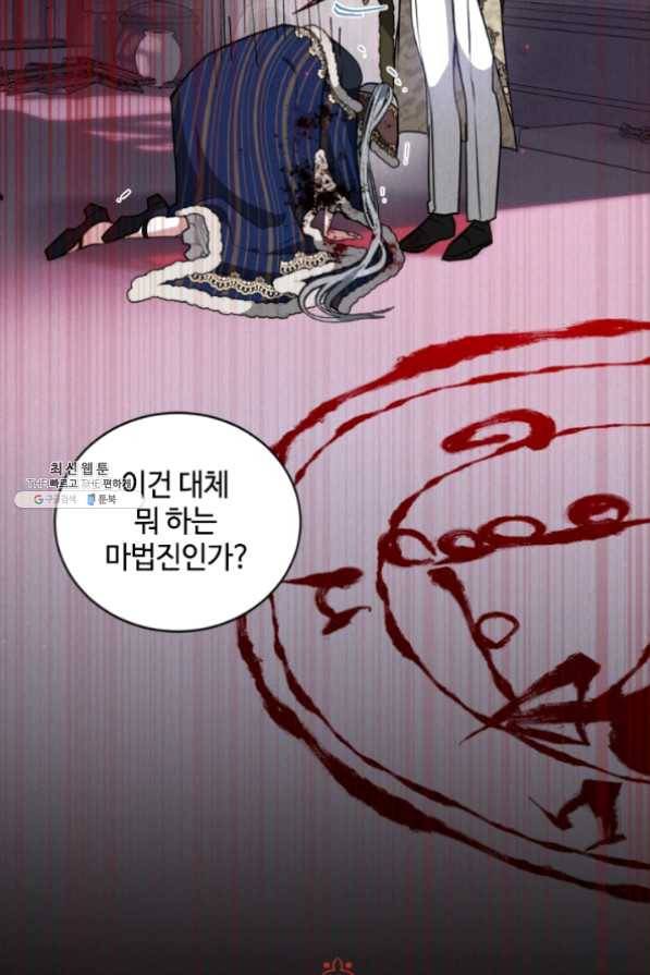 이뤄질 수 없는 마녀의 소망 94화 4