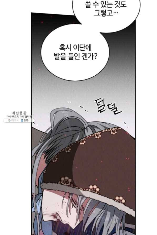 이뤄질 수 없는 마녀의 소망 94화 6