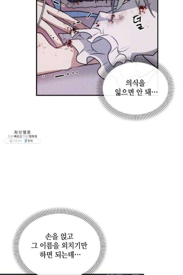 이뤄질 수 없는 마녀의 소망 94화 7