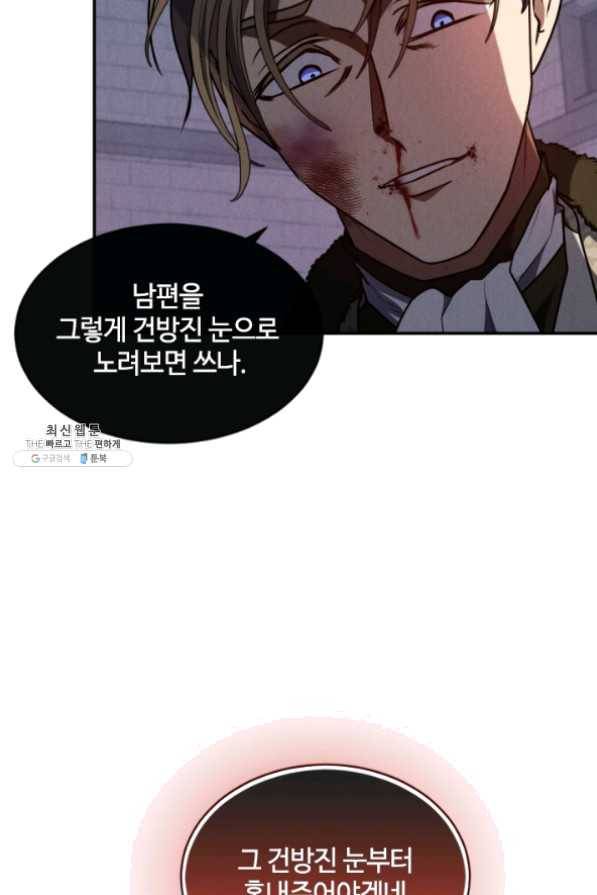 이뤄질 수 없는 마녀의 소망 94화 12