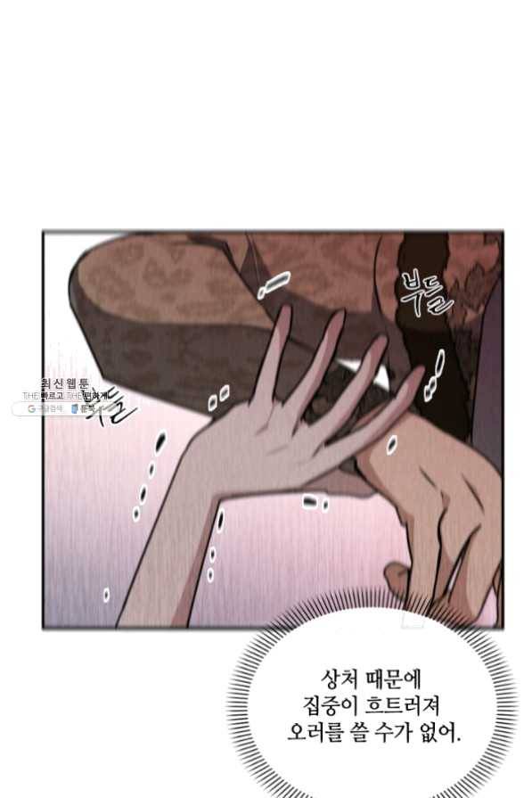 이뤄질 수 없는 마녀의 소망 94화 15