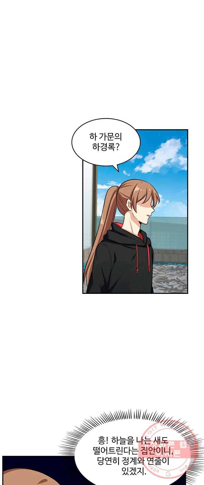 허세로 레벨업 하기 298화 2