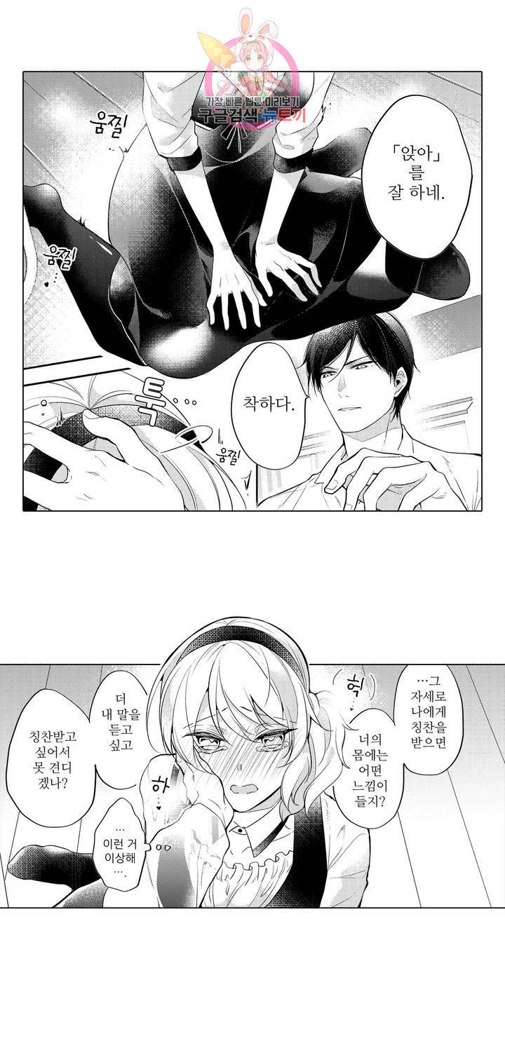 내 눈을 보고 가 5화 2