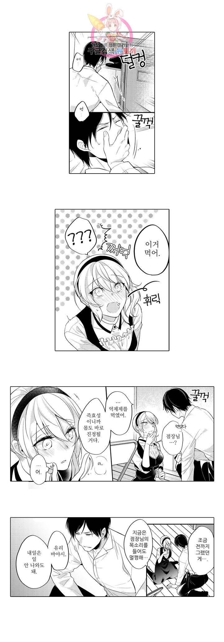 내 눈을 보고 가 5화 6