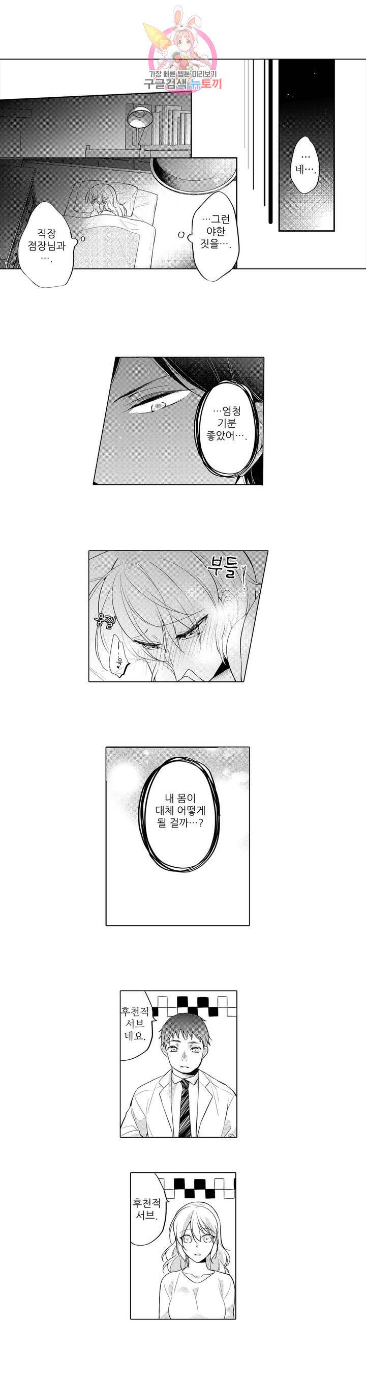 내 눈을 보고 가 5화 8