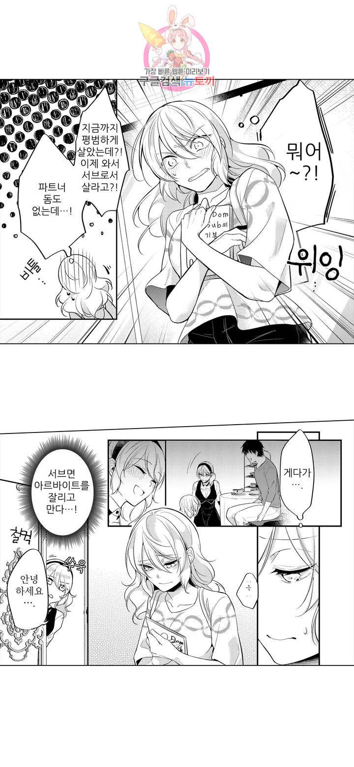 내 눈을 보고 가 5화 10