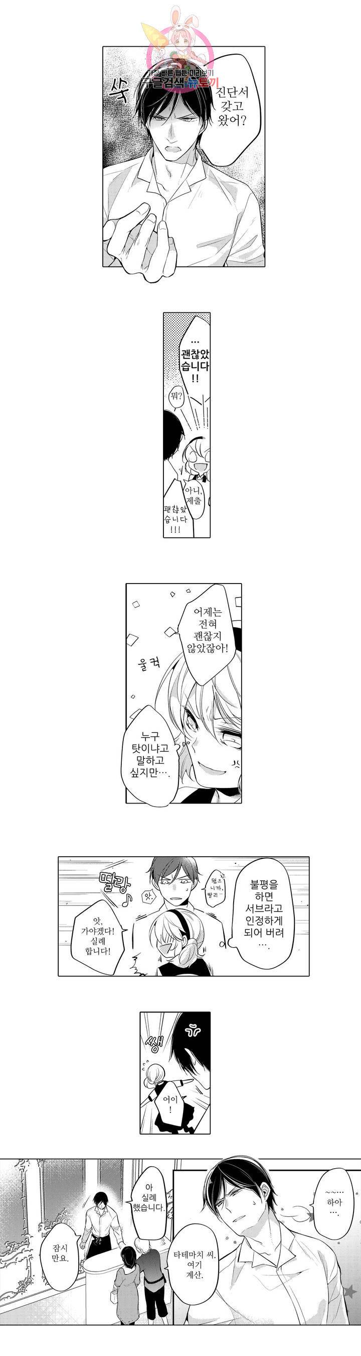 내 눈을 보고 가 5화 11