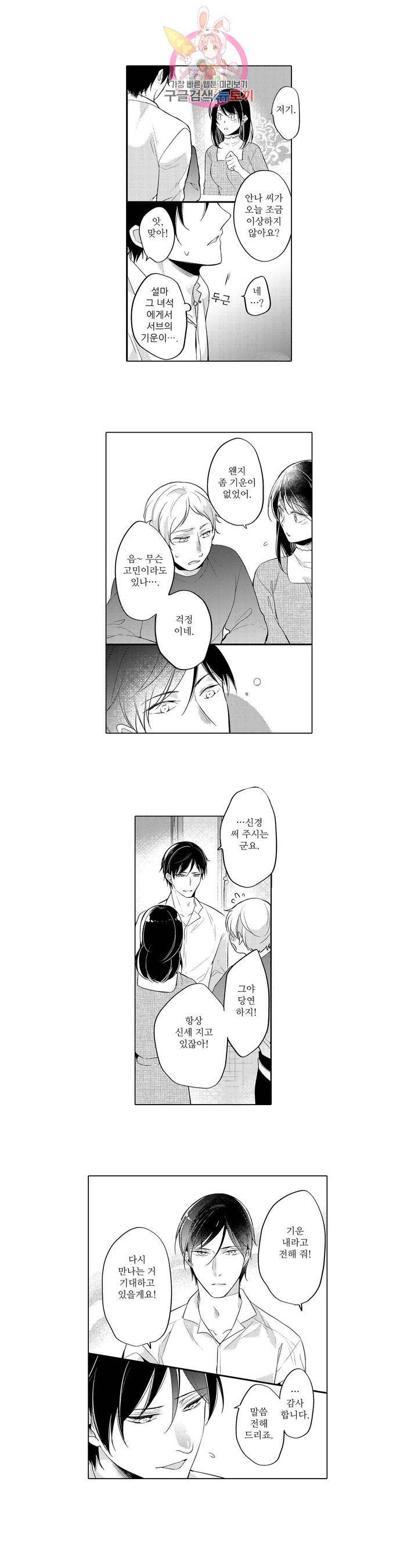 내 눈을 보고 가 5화 12