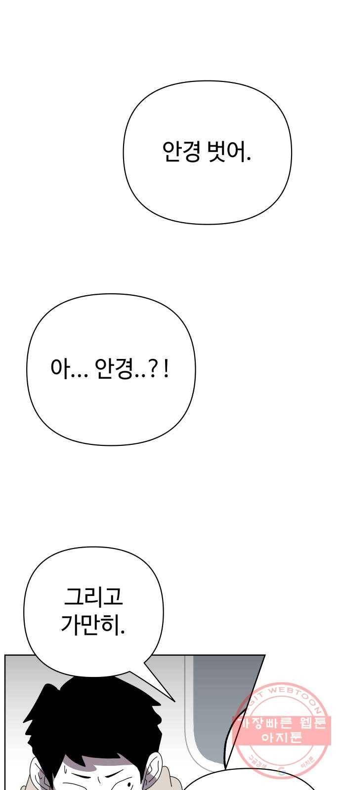 2-3승강장 13화 1