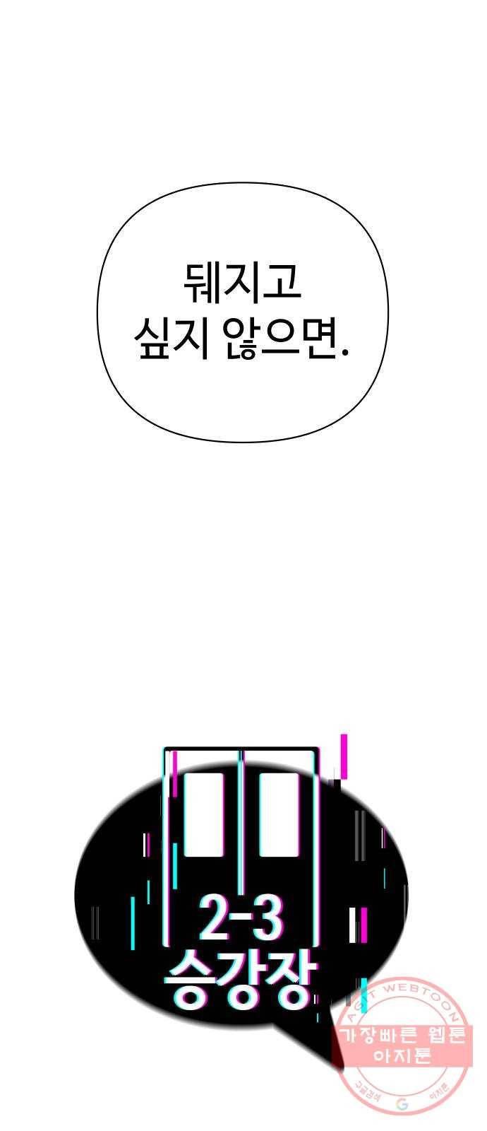 2-3승강장 13화 4