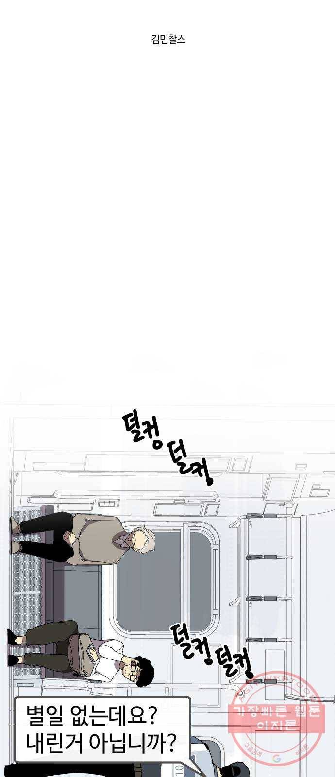2-3승강장 13화 5