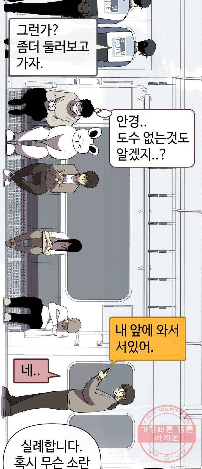2-3승강장 13화 6