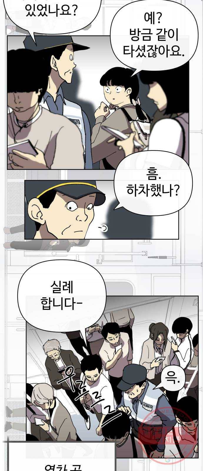 2-3승강장 13화 7