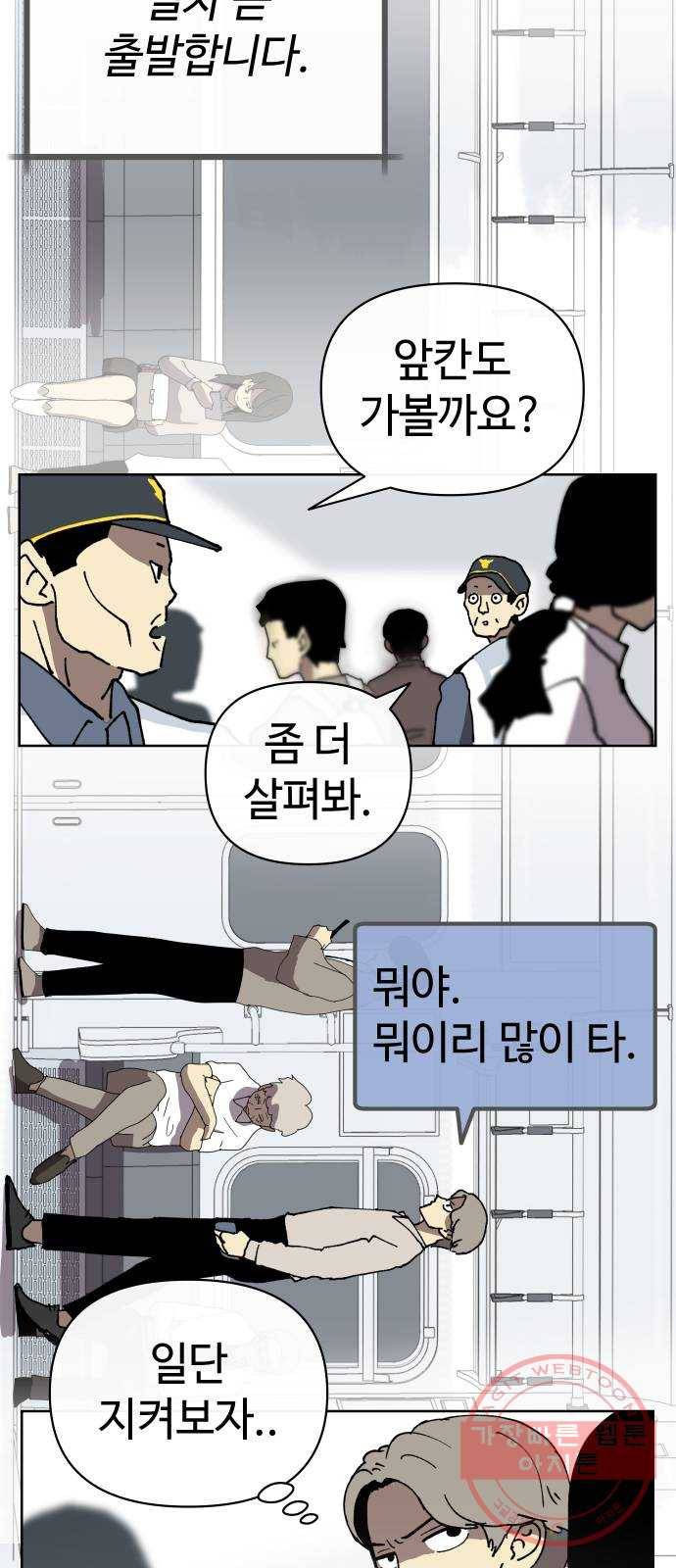 2-3승강장 13화 8