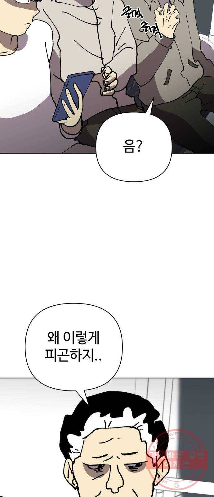 2-3승강장 13화 10