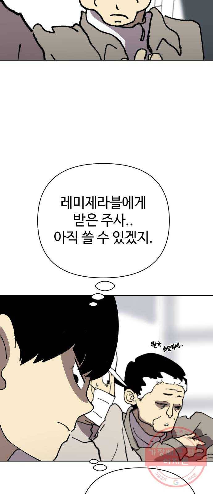 2-3승강장 13화 11