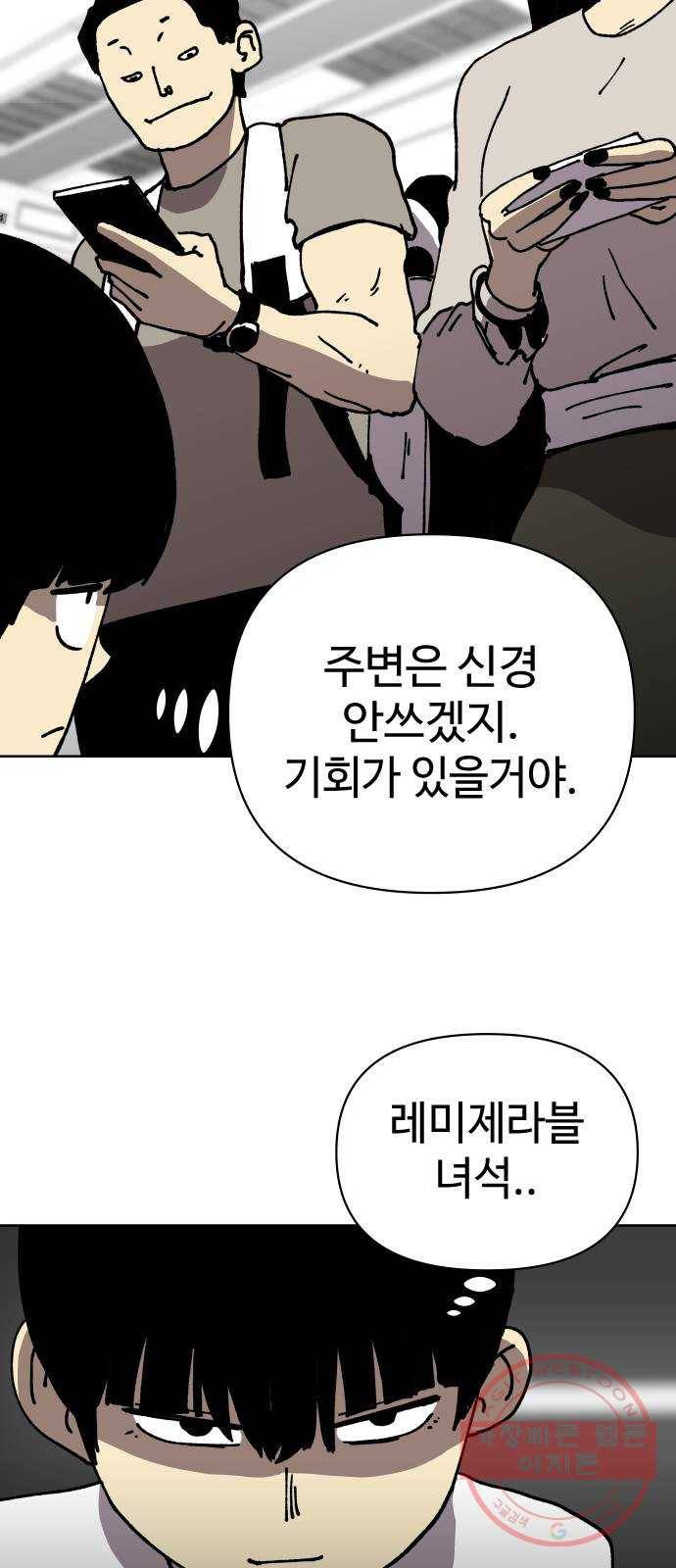 2-3승강장 13화 13