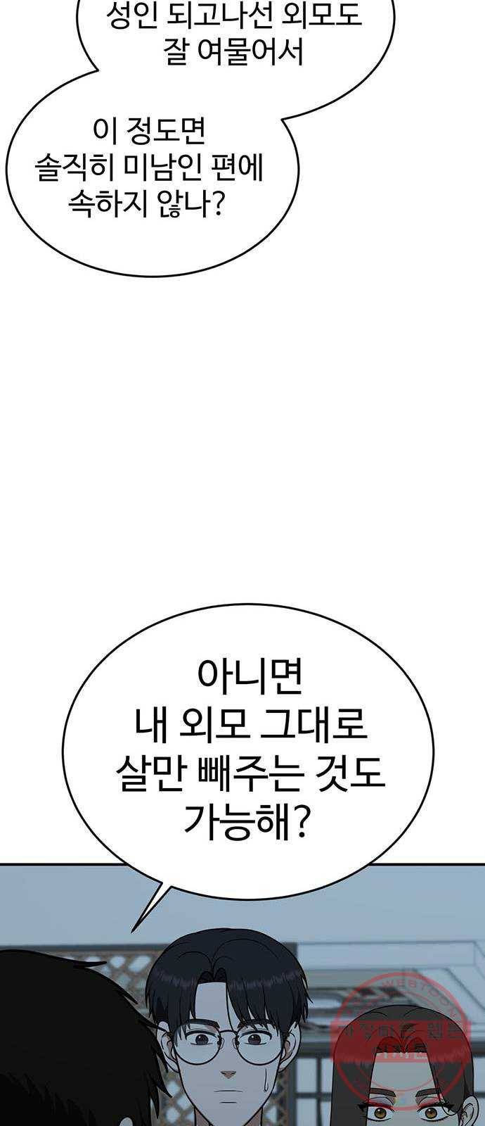 나를 바꿔줘 에이든 17 121