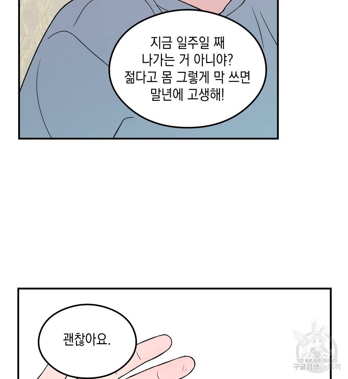 플립턴 48화 6