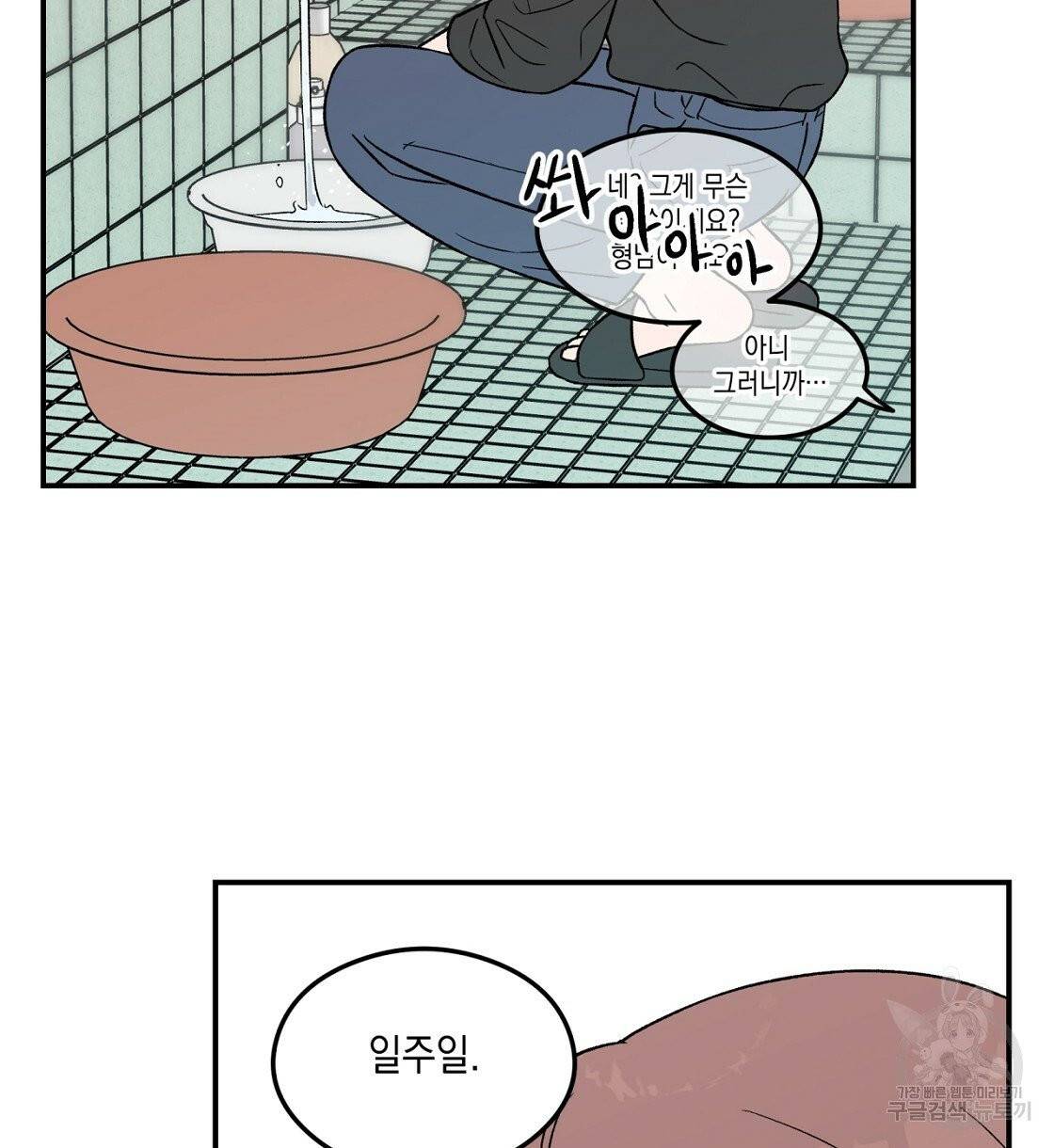 플립턴 48화 10