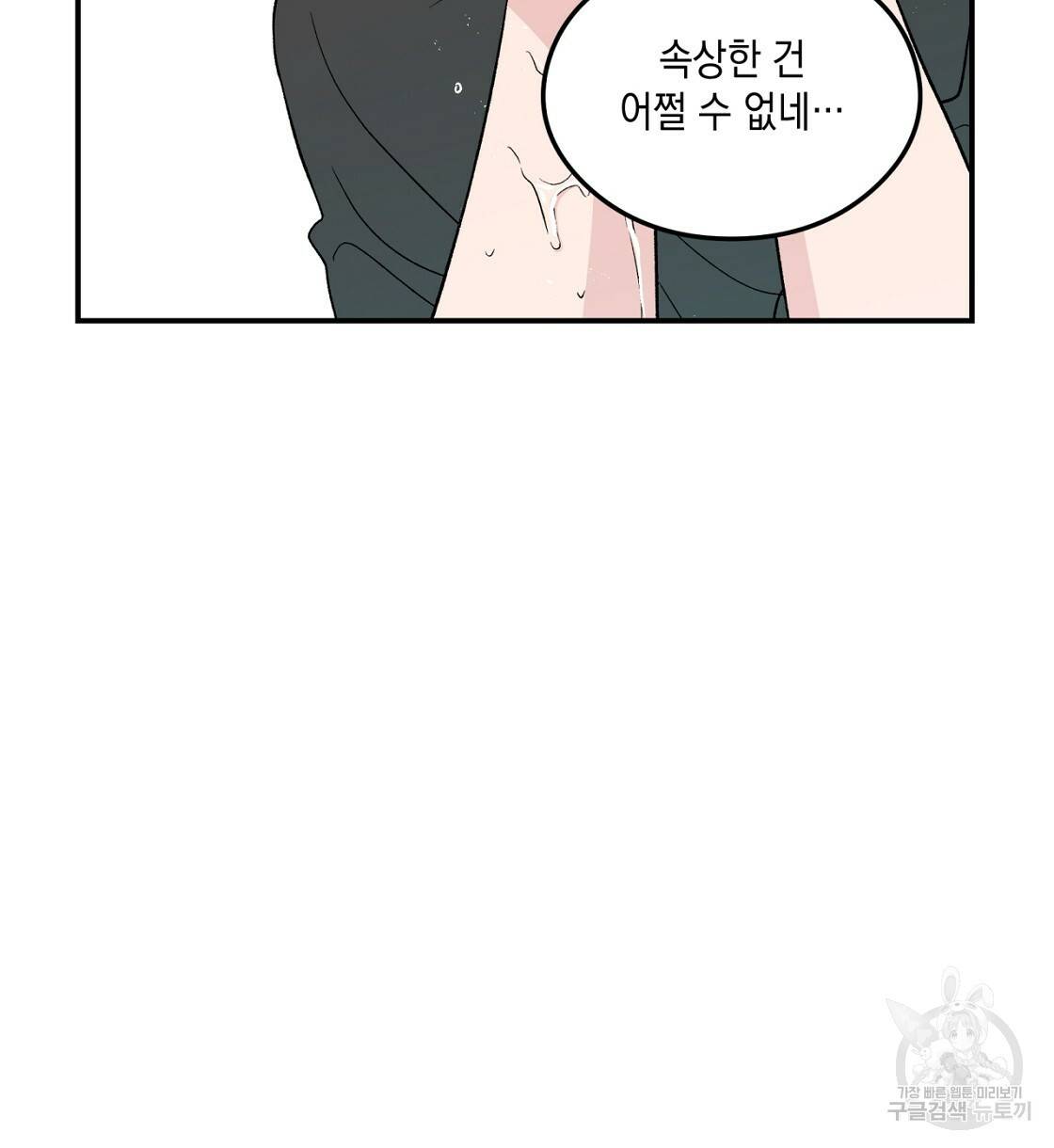 플립턴 48화 14