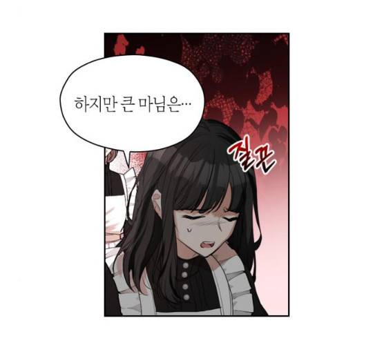 남편을 만렙으로 키우려 합니다 7화 3