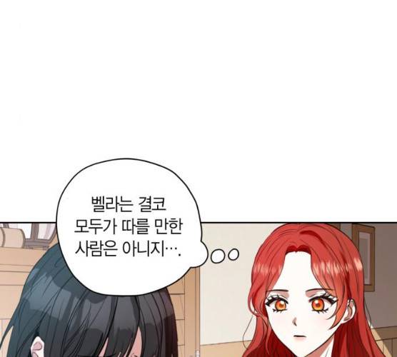 남편을 만렙으로 키우려 합니다 7화 4