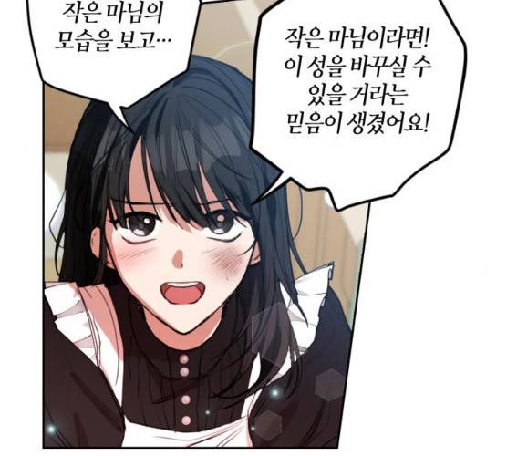 남편을 만렙으로 키우려 합니다 7화 10