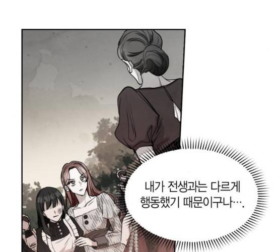 남편을 만렙으로 키우려 합니다 7화 13