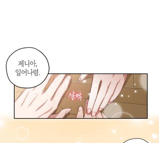 남편을 만렙으로 키우려 합니다 7화 16