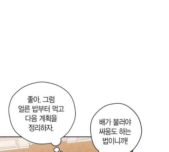 남편을 만렙으로 키우려 합니다 7화 27