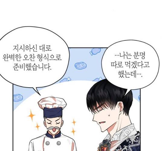 남편을 만렙으로 키우려 합니다 7화 41