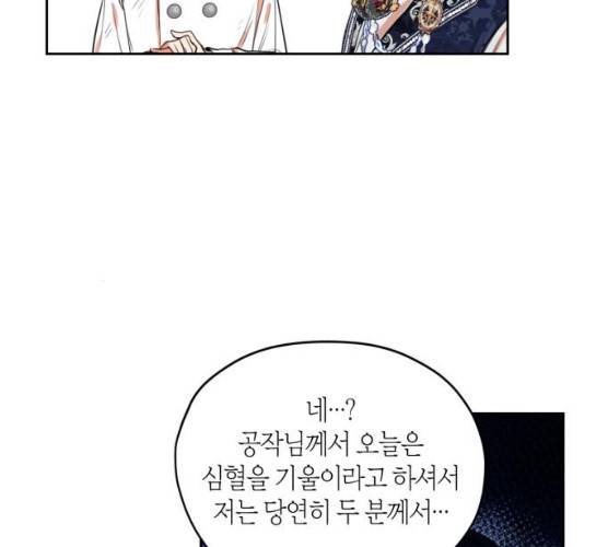 남편을 만렙으로 키우려 합니다 7화 42