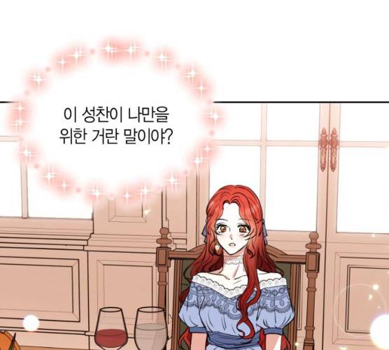 남편을 만렙으로 키우려 합니다 7화 45